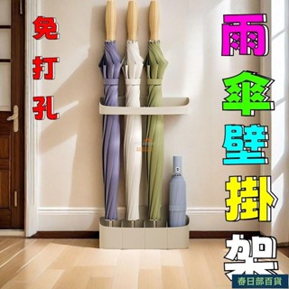 🍈店長推薦🍈免打孔壁掛雨傘架 雨傘收納架 壁掛雨傘架 雨傘置物架 雨傘收納 門後傘架 雨傘瀝水架 雨傘掛架日式雨傘架