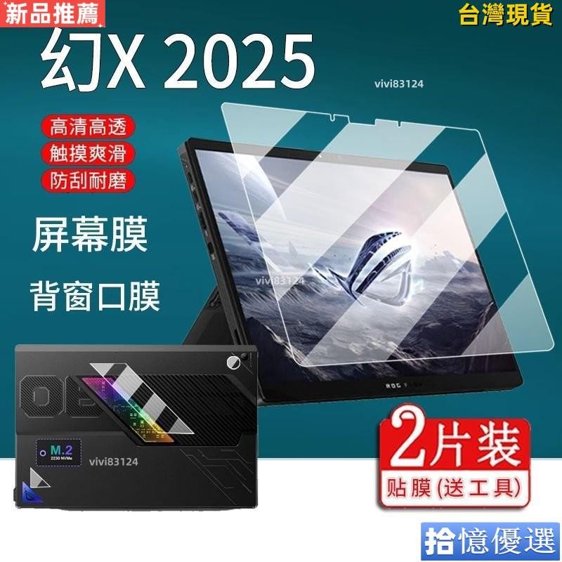 💯台灣出貨🚚幻X 2025筆記本貼膜ROG幻X2025款保護膜13.4寸屏幕背窗口非鋼化膜