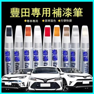 【臺灣出貨】Toyota Corolla Camry 補漆筆 自噴漆珍珠白色汽車車漆 刮痕修復神器 汽車補漆筆 刮痕劃修