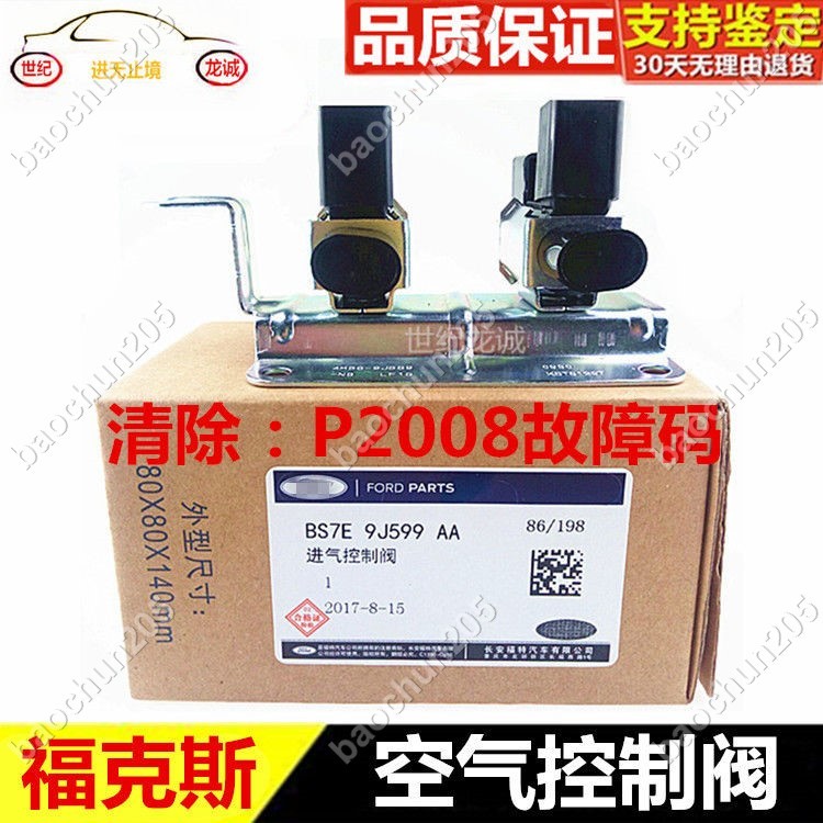 適配經典FOCUS新FOCUS空氣進氣控制閥真空進氣電磁閥廢氣閥