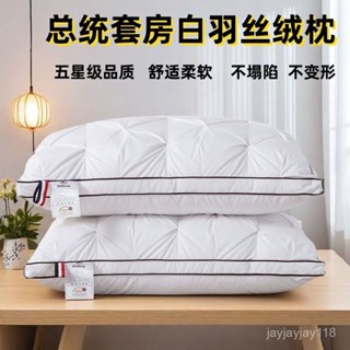 💖限時下殺💖希爾頓五星級酒店羽絨枕芯100%白鵝絨純棉保健單雙人家用一對枕頭立體護頸枕芯成人枕 DCQM