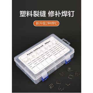 #熱賣 汽車保桿修復 保險桿修復 塑膠焊條 塑膠修補 3000/1800/1200pcs塑膠焊條 修補汽車保桿