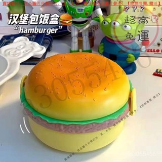 【臺灣倉本島拚出貨】創意可愛漢堡學生飯盒微波爐便噹盒多層兒童午餐盒水果保鮮盒禮品【家庭小秒手百貨】