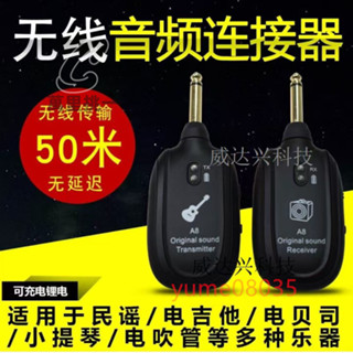 ⚡熱銷⚡電吉他無線收發器 調音器 a8 A8吉他無線傳輸系統 A9 B9 電吉他無線拾音器 電吉他無線收發器⚡萬裡挑一⚡