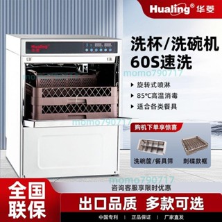 「可開發票」華菱洗碗機商用全自動洗杯機嵌入臺式飯店餐廳酒店酒吧HDW40/50型 不含運