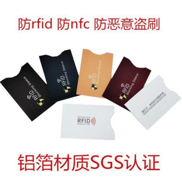 愛家安全防護必備🔥防盜防掃描防消磁卡套 RFID安全防盜刷 防盜刷卡套 RFID屏蔽 防磁卡片套 卡套RFID卡套防盜刷