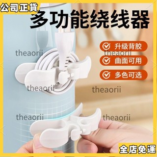 ✨限時特賣✨ 電源線收納夾 可愛繞線器 電線收納 電源線 整理器 家用電器開關廚房纏繞器 電線固定器 電線繞線器 插頭