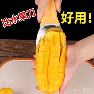 加厚不銹鋼切芒果神器 快速水果切刀 火龍果西瓜切刀 水果削皮器 UFQ2