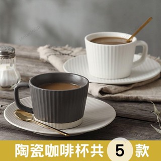 【有理優選】咖啡杯組 陶瓷咖啡杯 咖啡杯盤組 咖啡杯 200ml 拉花杯 復古咖啡杯 拉花咖啡杯