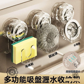 【臺灣百惠優選】吸盤抹布架 吸盤海綿架 吸盤置物架 海綿掛架 收納架 菜瓜布架 鍋蓋架 海綿架 廚具收納 水