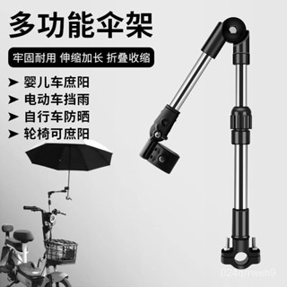 💥桃園倉庫出貨💥 電瓶車自行車配件萬能撐傘固定器手推桿支架寶寶兒童懶人遮陽神器