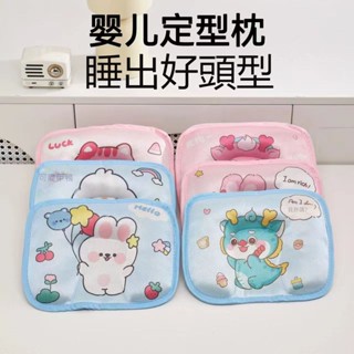 ✨臺灣出貨✨夏季嬰兒枕 嬰兒定型枕 新生兒枕 嬰兒定型枕 嬰兒枕頭 頭型枕 兒童枕 寶寶枕頭 頭型枕 立體枕 冰絲蕎麥枕