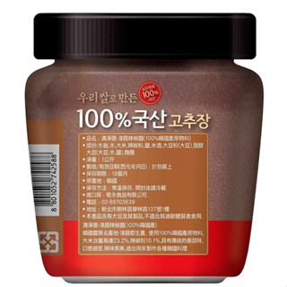 清淨園淳昌 100% 辣椒醬 1公斤 [COSCO代購5] C153694