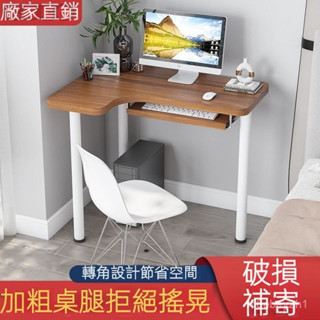 轉角書桌轉角書桌 電腦臺式辦公桌 小型現代 簡易傢用小桌子 小戶型電腦臺式桌 單人小型辦公桌 置物桌 書桌