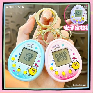 keke✨創意電子寵物機鑰匙扣 可愛虛擬寵物遊戲機鑰匙扣 汽車鑰匙吊飾 書包吊飾 節日小禮品