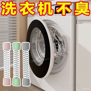 ⚡臺灣現貨⚡ 滾筒洗衣機門固定器磁吸彈簧防臭支架洗衣機通風配件卡扣火漆印章