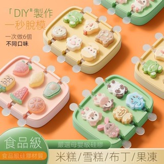 (特價下殺)冰塊模具矽膠製冰盒有蓋食品級輔食冷凍冰箱凍冰格家用帶蓋家庭冰棒模具 雪糕模具 造型冰棒模具 卡通冰棒模具