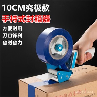 【鋒利切割】10CM超大款膠帶切割器手柄式手握打包神器金屬刀片輕便省力封箱器