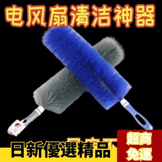 ✨日新精選✨電風扇清潔塵刷電風扇空調清洗刷清理神器清縫器傢用風扇除塵刷 風扇清潔刷 冷氣刷 電風扇刷 冷氣清潔刷 B7C