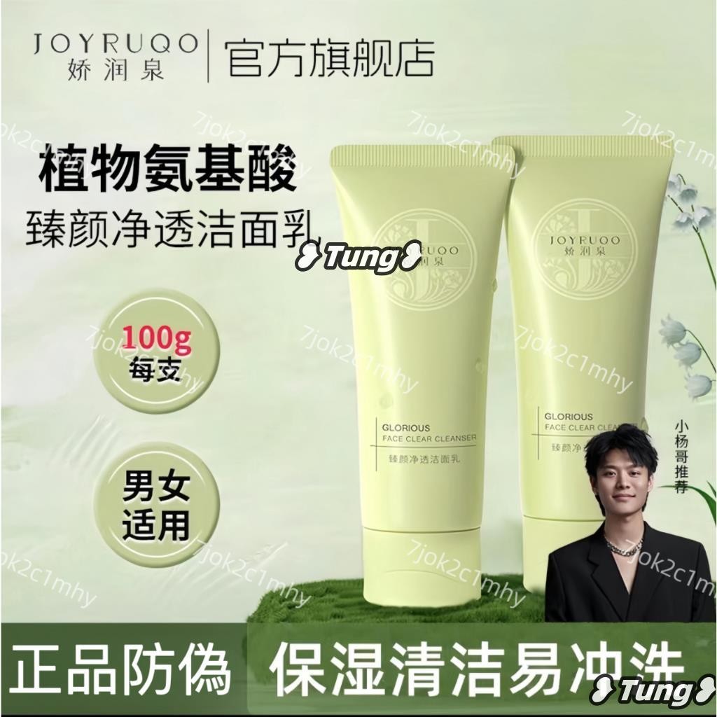 【嬌潤泉】臻顏淨透氨基酸潔面乳 敏感肌適用 七老闆推薦洗面奶 淨膚洗面奶
