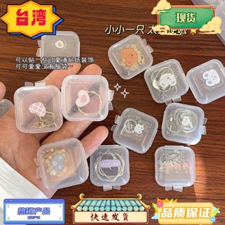 臺灣熱銷 便攜式小巧透明飾品收納盒 首飾盒 旅行便攜小盒子 耳環項鍊戒指盒 飾品盒 防氧化收納盒 防塵盒子 項鍊耳飾整