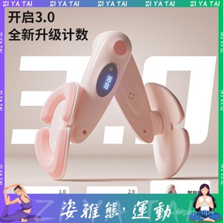 ZIYT-輔助盆底肌訓練器夾腿器計數凱格爾運動產後恢復夾腿神器美尻器 P560