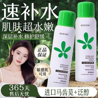 【臺灣首發】妝前噴霧 妝前爽膚水 保濕補水 保濕定妝噴霧 大品牌馬齒莧補水噴霧保濕控油爽膚水濕敷水調養水護膚品學生黨女