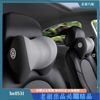 ⚡臺灣出貨⚡汽車頭枕 車用枕頭腰靠枕 記憶棉車用靠枕 汽車靠枕 護頸枕靠頸 頭枕 透氣骨頭枕 車用枕頭 座椅靠枕 汽