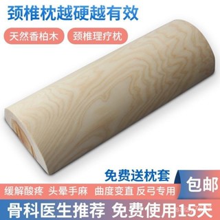 💖限時下殺💖枕頭實木頸椎枕修復頸椎專用香柏木枕頭 實木頸椎枕 修復頸椎專用硬枕 護頸護腰枕頭 反弓牽引矯正神器 8JXS