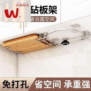 W.百貨掛鈎廚房弔櫃掛鈎支架鍋蓋架臉盆菜闆砧闆架懸掛海綿收納架免打孔 收納掛鉤 廚房免釘掛鉤 臉盆架 無痕掛勾 USU4
