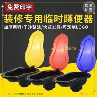 五金配件 裝修臨時用 簡易馬桶 一次蹲便器 施工地專用 塑膠坐便器 成人防臭 蹲便 熱銷Gii228
