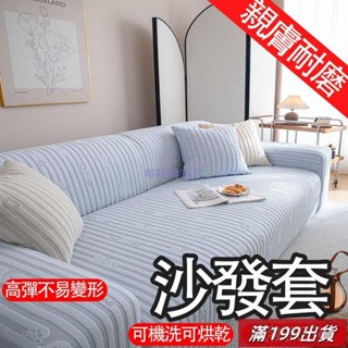 0501 現代簡約沙發套 四季通用 防塵防抓沙發套 沙發套 卡通熊 萬能搖粒絨沙發套 單人沙發套 三人沙發套 高彈力