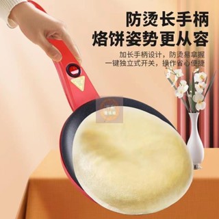 “好窩”精選家用鍋 薄餅機 春餅機 家用小型電餅鐺 春捲皮千層皮煎餅鍋 迷你全自動烙餅機 網紅薄餅機 家用宿舍用早餐鍋不