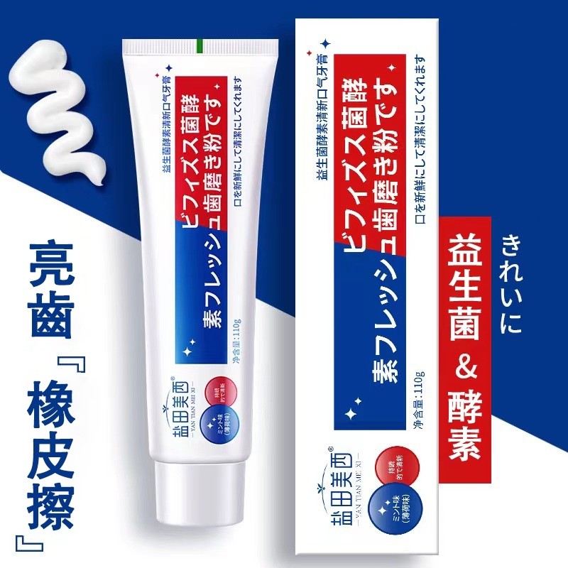 益生菌酵素牙膏 日本牙膏 清潔牙澤亮~白牙齒 牙齦腫痛 牙結石 牙齦發炎等頑固口腔問題修復牙齦出血