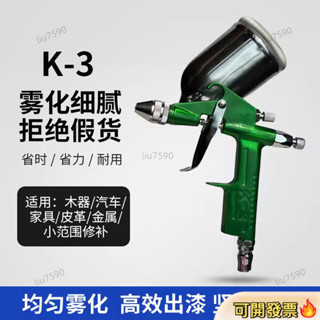 🔥寶島熱賣🔥【店鋪熱銷】傢俱汽車油漆噴槍 K-3/F75/W-77高霧化塗料氣動噴漆槍 小型修補槍
