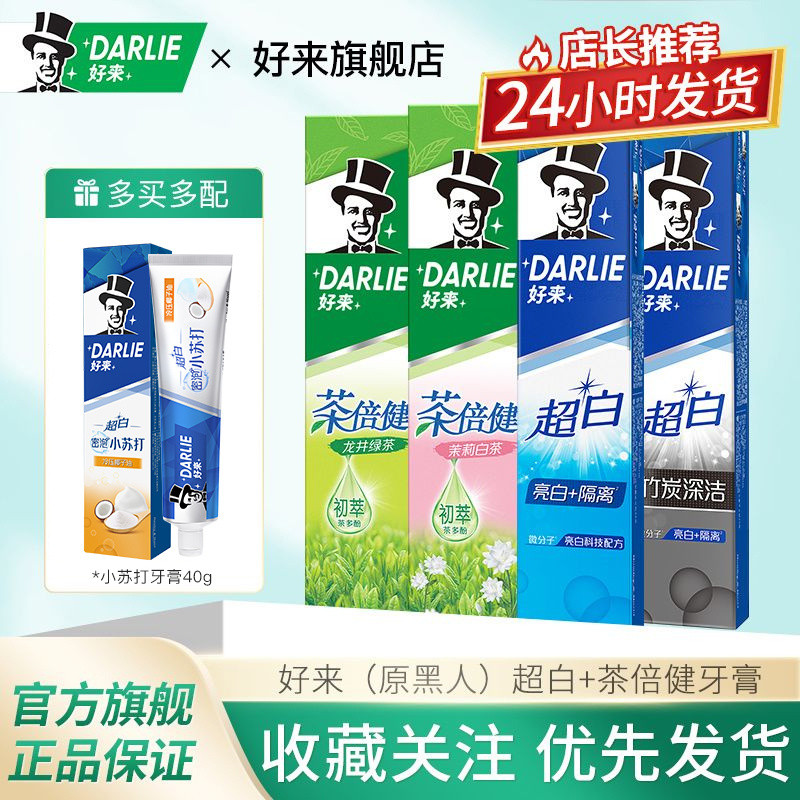 【臺灣發貨】【白鹿推薦】好來黑人牙膏超白竹炭茶倍健龍井綠茶含氟清新口氣