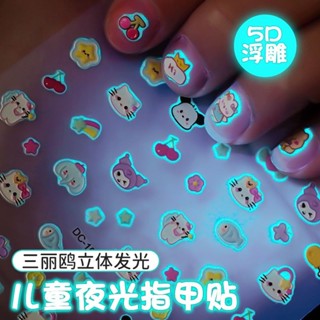 【店鋪熱銷】三麗鷗夜光指甲貼5D浮雕女孩卡通可愛美甲貼紙兒童玩具裝飾貼畫