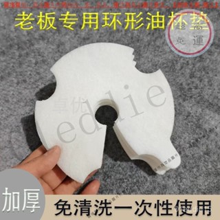 【臺灣倉本島拚出貨】老闆油煙機無紡布油杯墊環形油杯一次性吸油棉紙免清洗油汙隔離墊【家庭小秒手百貨】
