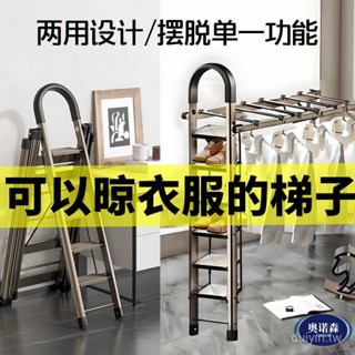 臺灣熱銷🔥免運👍【妙度生活館】【1.8萬人收藏】奧諾森家用折疊人字梯室內多功能加厚鋁閤金梯晾衣架伸縮陞降樓梯 QWNO