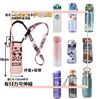 🌈臺灣出貨Ｈ🌈 【限時優惠】400ml-600ml 水杯包水杯套水壺保護套 7.5*18cm斜挎揹帶 卡通皮卡丘