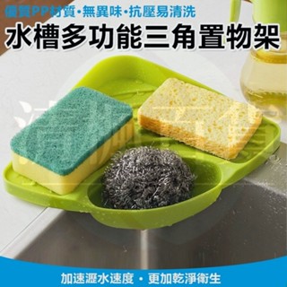 清楓百貨綠色 水槽收納掛籃 水槽置物架 廚房海綿/收納架 水槽置物架 瀝水架 廚房收納 衛浴收納