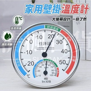 清楓百貨指針式溫濕度計 溫度計 溼度計 溫濕度計 免電池 可掛牆壁 可立桌面 溫度計()