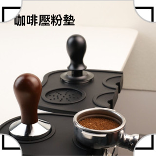 吧臺防滑轉角墊填壓器填壓座壓粉器壓粉墊咖啡機手柄膠墊咖啡器具TW優享10z