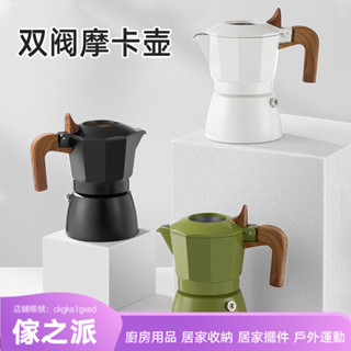 【傢之派】外貿雙閥摩卡壺意式濃縮咖啡萃取咖啡廳家居戶外煮咖啡壺咖啡器具