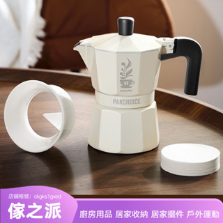 【傢之派】意式雙閥摩卡家用小型咖啡器具濃縮萃取手衝咖啡壺咖啡機戶外套裝