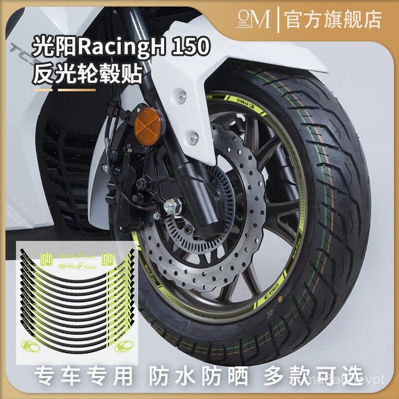 🌈臺灣優選🌈適用光陽Racing H 150改裝輪轂反光貼紙防水貼花版畵輪圈鋼圈貼紙【機車改裝部】