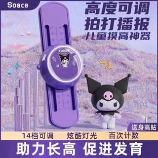 【網紅爆款推薦】【增高神器】酷洛米摸高神器兒童摸高器語音計數器跳高訓練器材拍拍樂長高神器