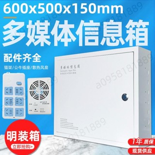 明裝多媒體信息箱交換機網路布線箱家用弱電箱600*500*150集線箱