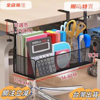 臺灣出貨 免打孔辦公室鐵藝桌下置物架辦公室可調整桌邊掛籃收納置物籃桌子桌下收納辦公室收納掛藍桌邊收納架桌下掛籃辦公桌掛鐵