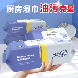 貓貓/【廚房專用濕紙巾 大抹布 80片裝】臺灣出貨 廚房清潔濕巾油煙廚具去油汙一次性濕紙巾加厚家庭裝 清潔抹布 批發